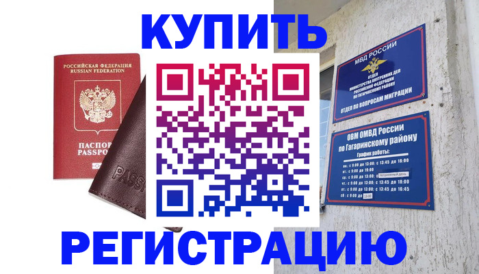 временная регистрация для всех в Амурске