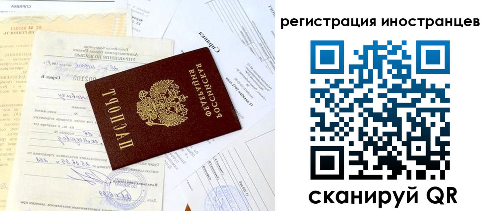 прописка штамп в Амурске