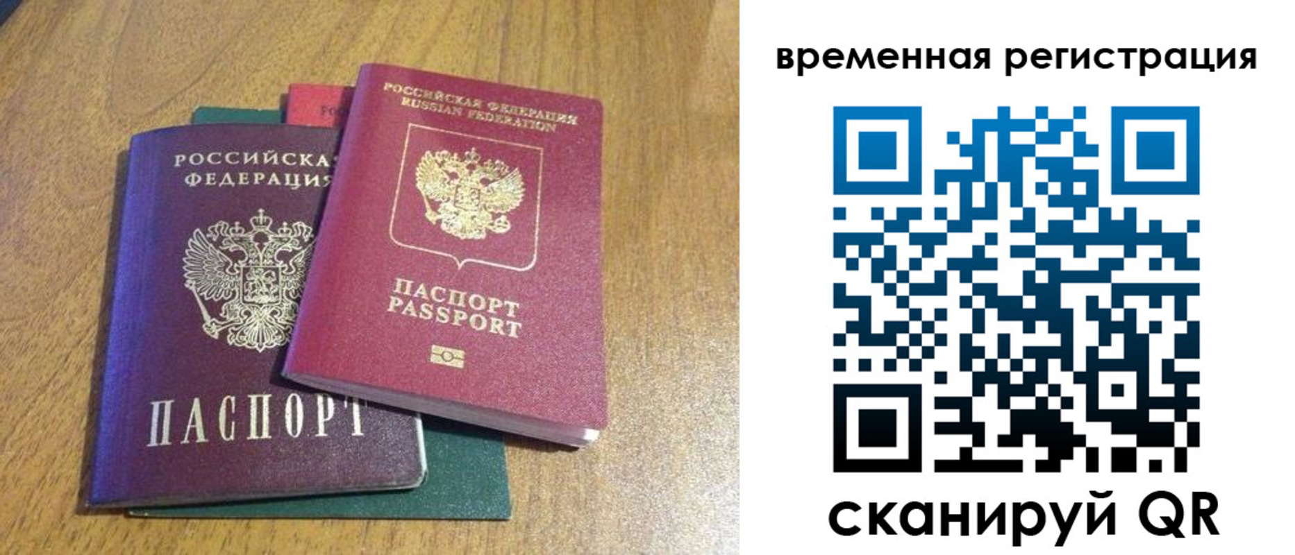временная регистрация в квартире в Амурске