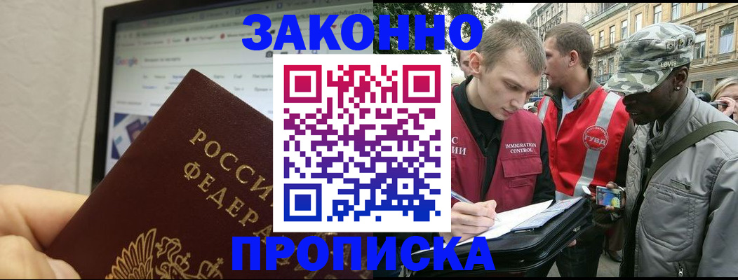 временная регистрация 2025 в Амурске