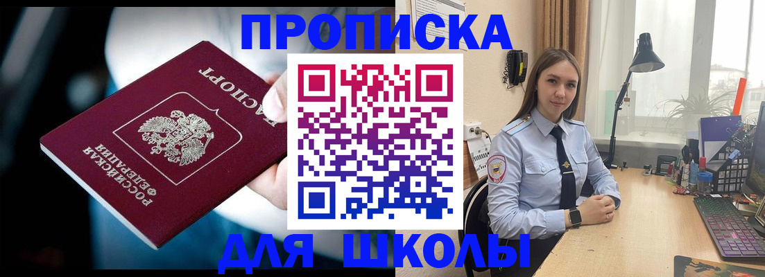 прописка в Амурске