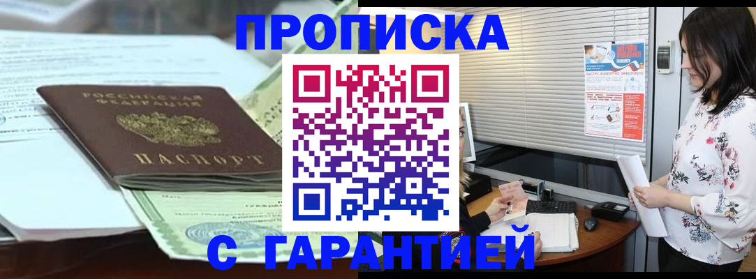 прописка паспорт в Амурске