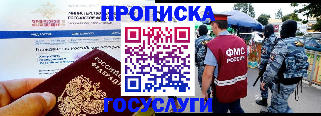 прописка иностранных граждан в Амурске