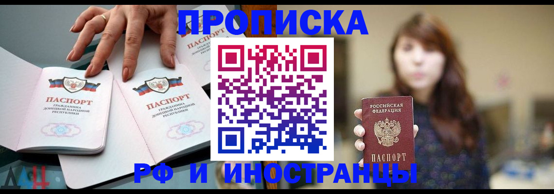 временная прописка в Амурске