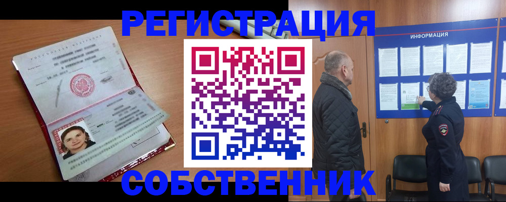 прописка 2025 в Амурске