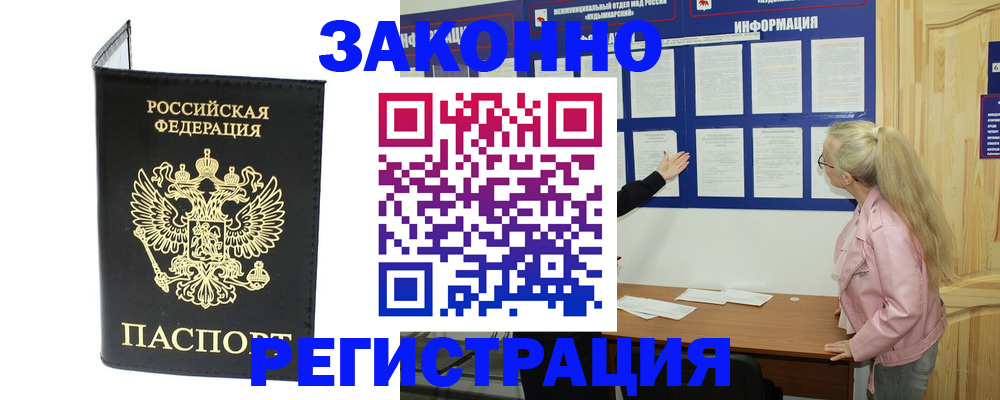 прописка паспорт в Амурске