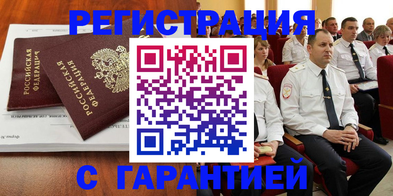 прописка от собственника в Амурске