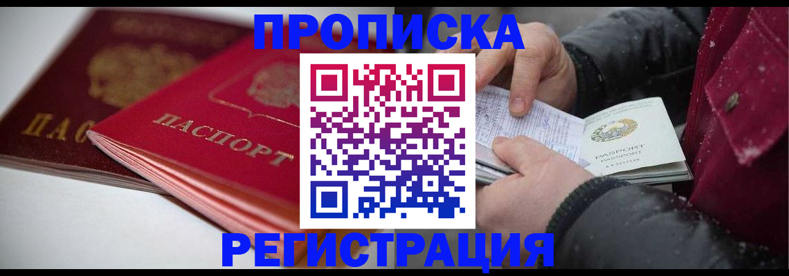 прописка иностранных граждан в Амурске